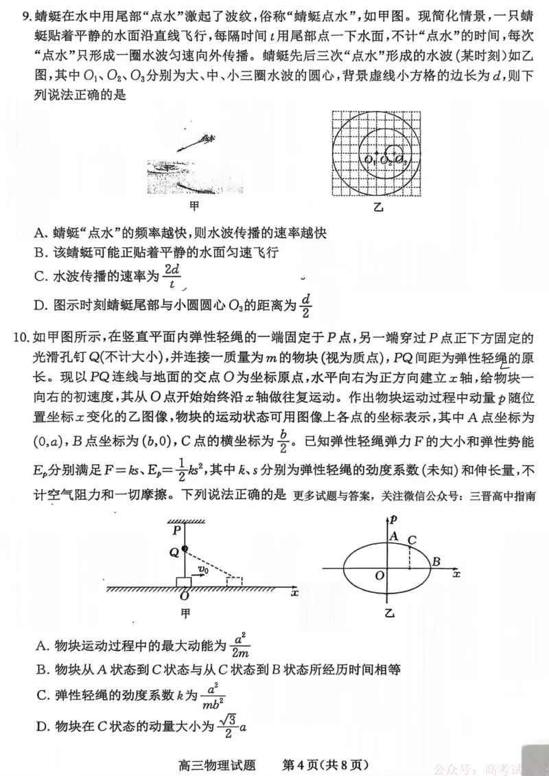 山西省大同市2026届高三年级第一次模拟考试质量监测物理试卷（含答案）_2026届山西大同高三第一次模拟考试质量监测