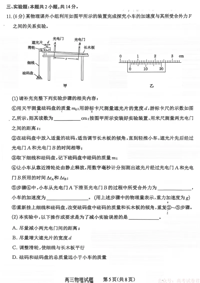 山西省大同市2026届高三年级第一次模拟考试质量监测物理试卷（含答案）_2026届山西大同高三第一次模拟考试质量监测
