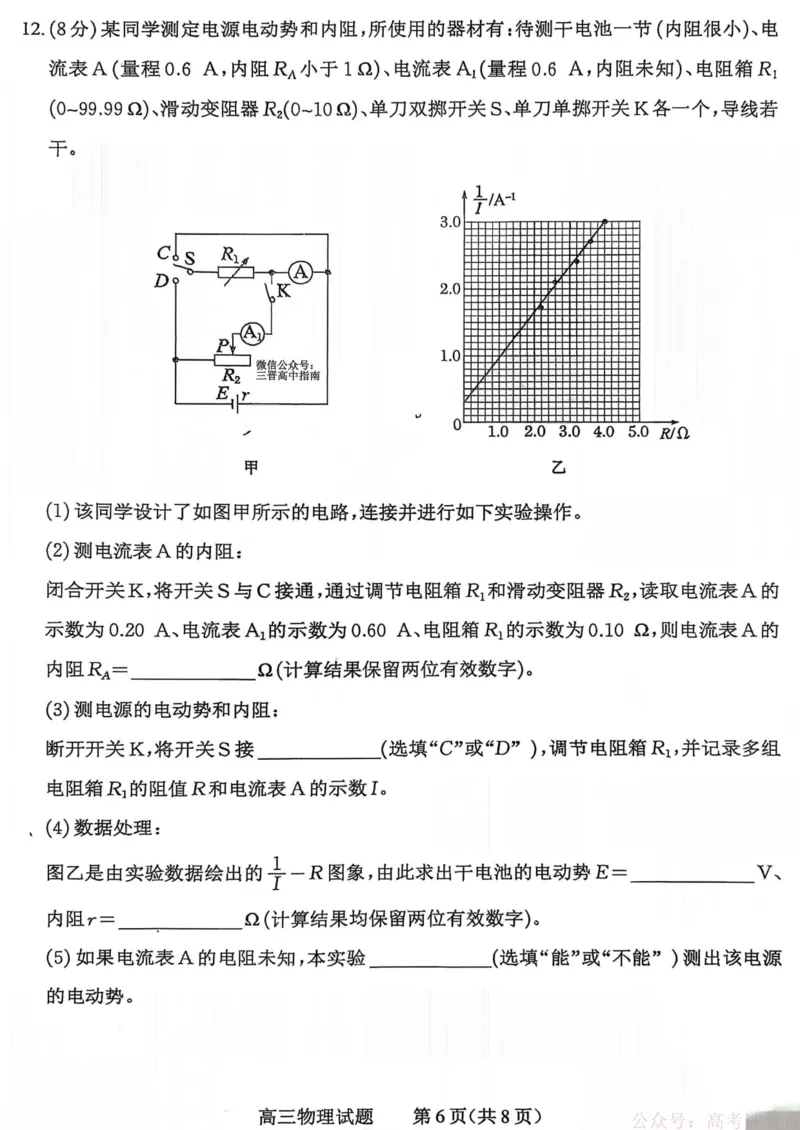 山西省大同市2026届高三年级第一次模拟考试质量监测物理试卷（含答案）_2026届山西大同高三第一次模拟考试质量监测