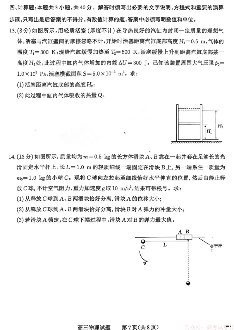 山西省大同市2026届高三年级第一次模拟考试质量监测物理试卷（含答案）_2026届山西大同高三第一次模拟考试质量监测