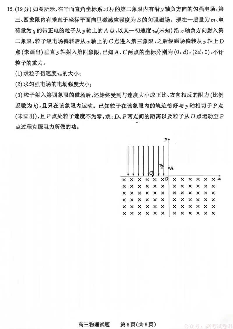山西省大同市2026届高三年级第一次模拟考试质量监测物理试卷（含答案）_2026届山西大同高三第一次模拟考试质量监测