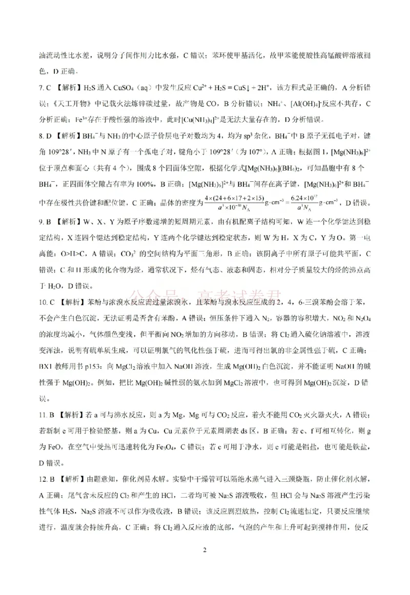 化学答案_临汾2026年高三年级质量监控第一次模拟试题及答案_2026届山西临汾市高三质量监控第一次模拟测试全科_05化学_山西临汾市高三质量监控第一次模拟测试