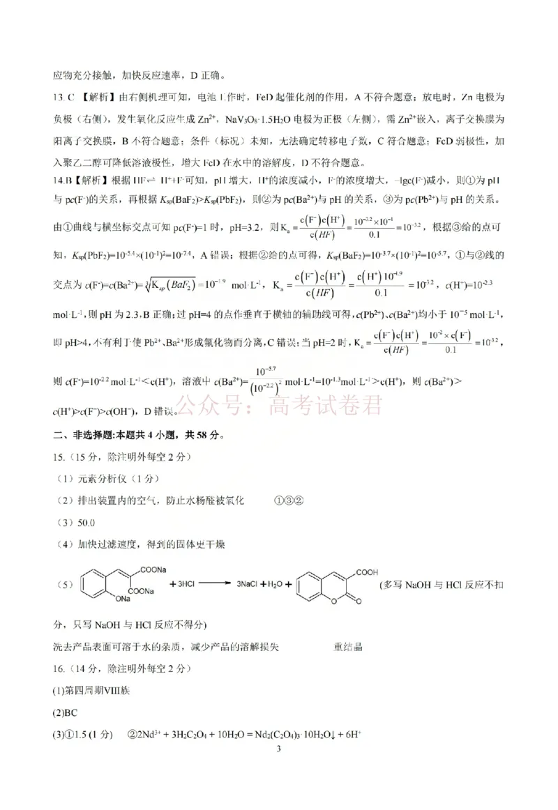 化学答案_临汾2026年高三年级质量监控第一次模拟试题及答案_2026届山西临汾市高三质量监控第一次模拟测试全科_05化学_山西临汾市高三质量监控第一次模拟测试