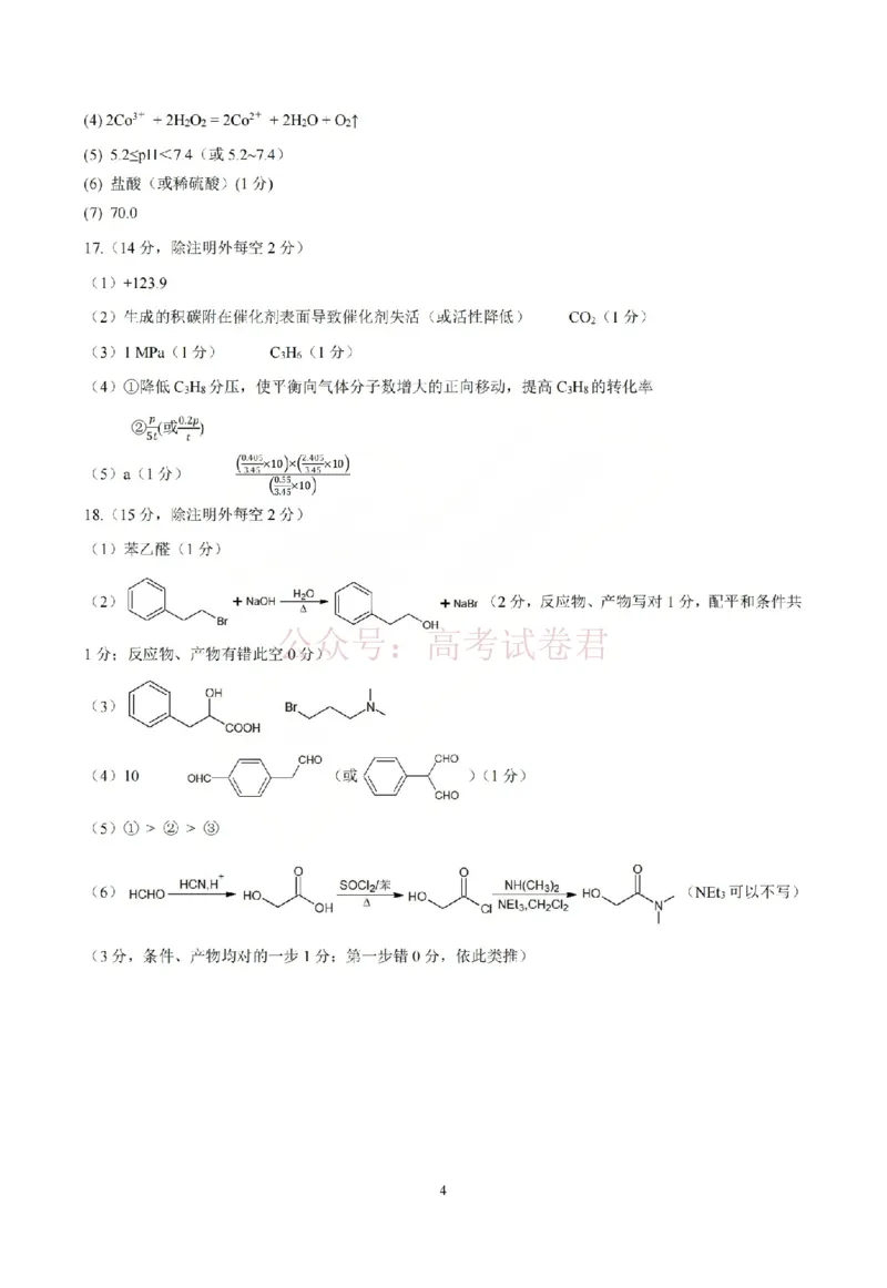 化学答案_临汾2026年高三年级质量监控第一次模拟试题及答案_2026届山西临汾市高三质量监控第一次模拟测试全科_05化学_山西临汾市高三质量监控第一次模拟测试