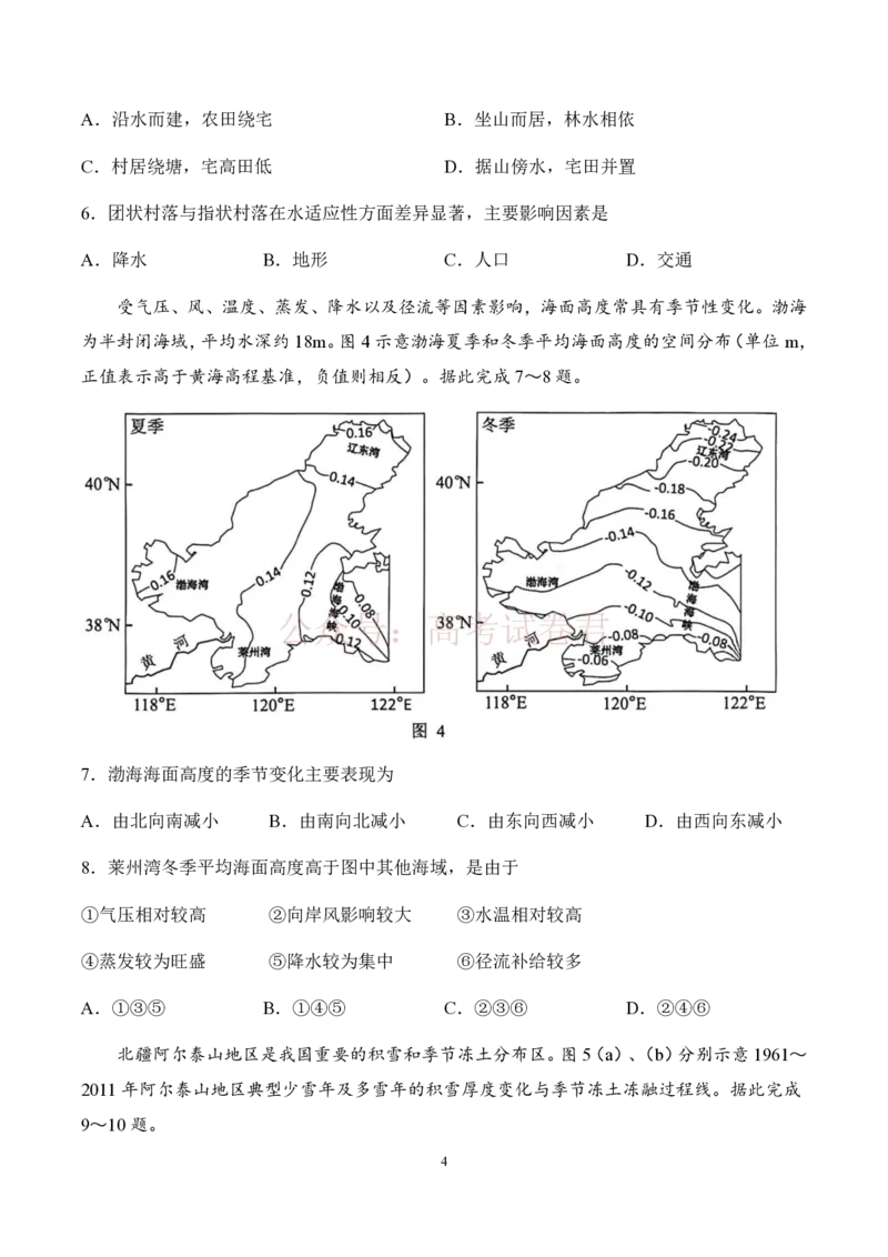 广东省中山市2026届下学期高三一模地理试题（含答案）_副本_2026届广东省中山市高三下学期模拟测试（一）_09地理_广东省中山市高三下学期模拟测试（一）