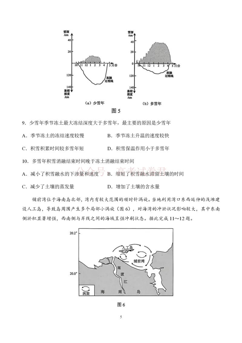 广东省中山市2026届下学期高三一模地理试题（含答案）_副本_2026届广东省中山市高三下学期模拟测试（一）_09地理_广东省中山市高三下学期模拟测试（一）