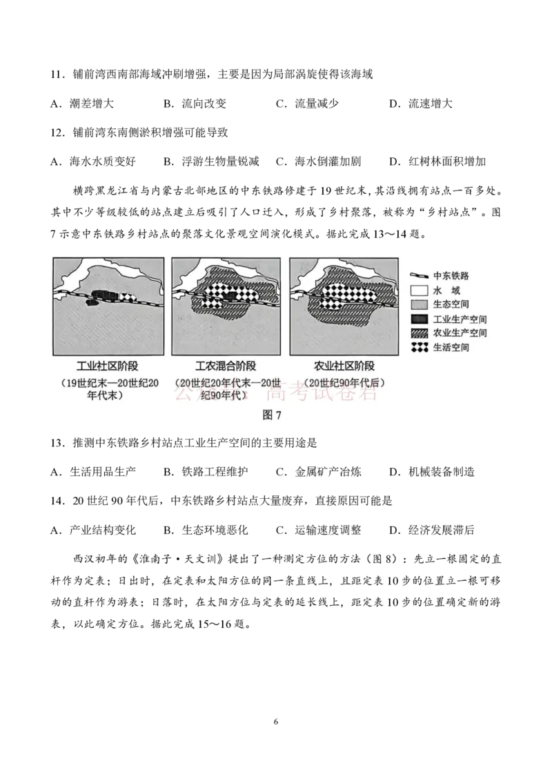 广东省中山市2026届下学期高三一模地理试题（含答案）_副本_2026届广东省中山市高三下学期模拟测试（一）_09地理_广东省中山市高三下学期模拟测试（一）