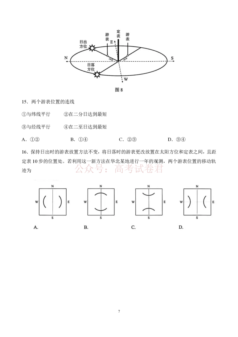 广东省中山市2026届下学期高三一模地理试题（含答案）_副本_2026届广东省中山市高三下学期模拟测试（一）_09地理_广东省中山市高三下学期模拟测试（一）