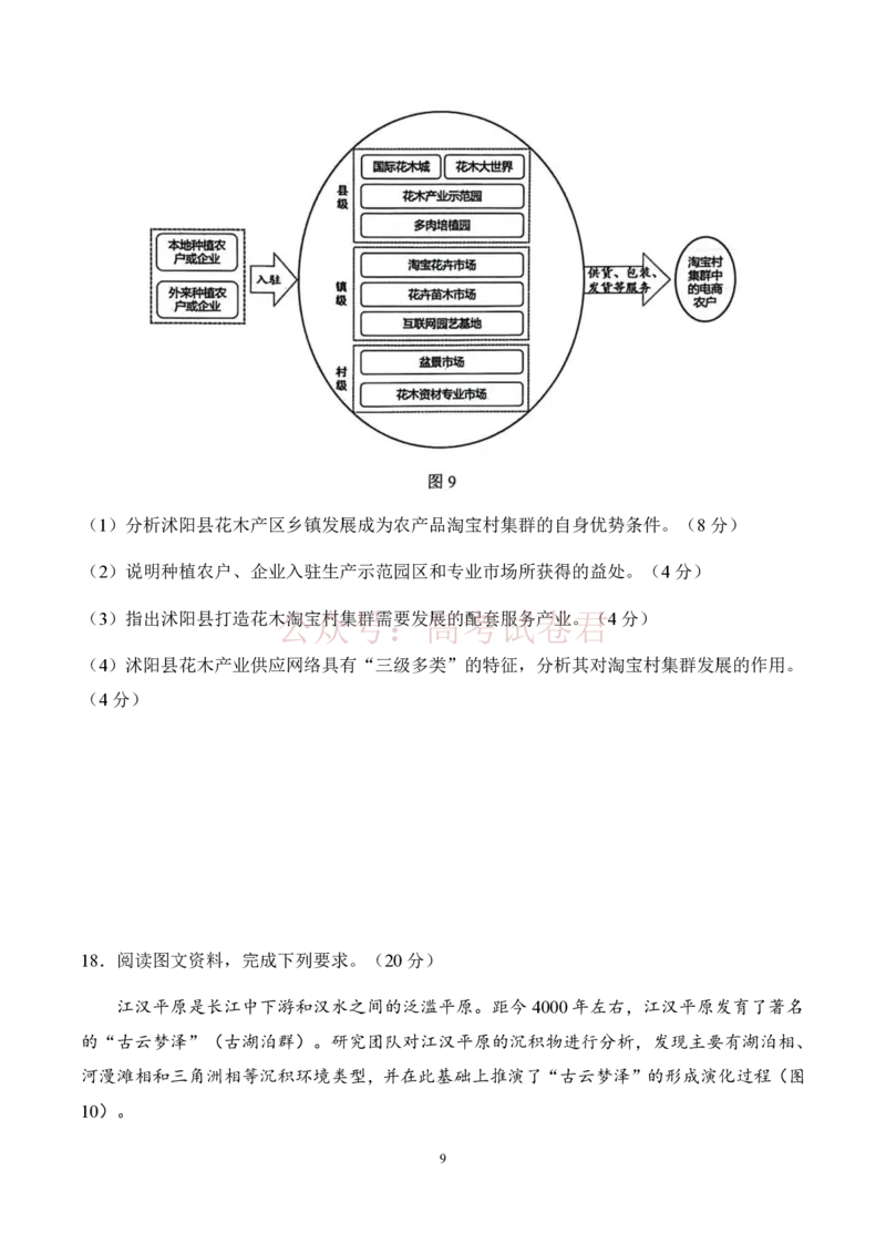 广东省中山市2026届下学期高三一模地理试题（含答案）_副本_2026届广东省中山市高三下学期模拟测试（一）_09地理_广东省中山市高三下学期模拟测试（一）