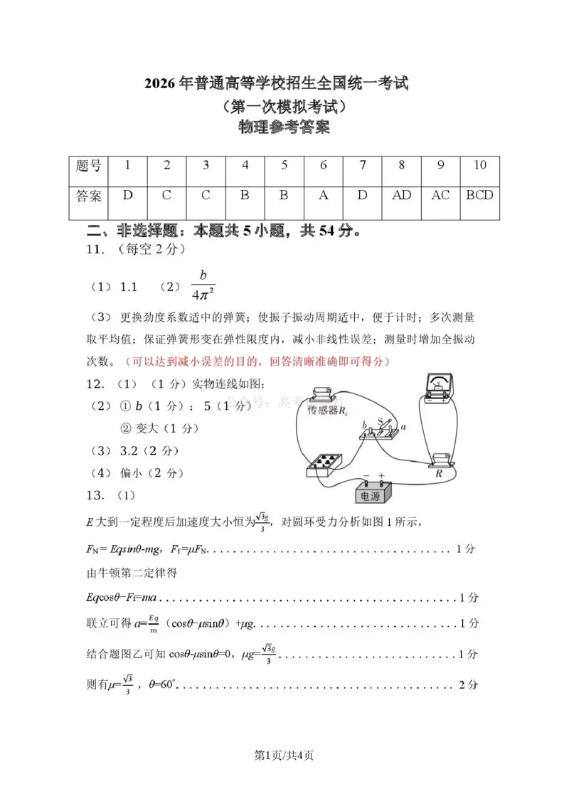 内蒙古包头市2026年高三第一次模拟考试物理答案_2026届内蒙古包头市高三第一次模拟考试_04物理2026届内蒙古包头市高三第一次模拟考试
