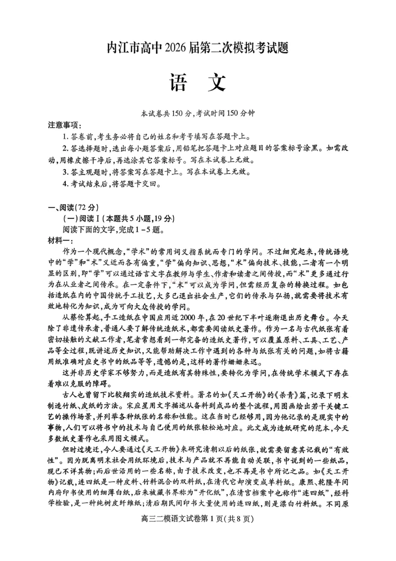 内江市高中2026届第二次模拟考试题语文_副本_2026届四川省内江市高三第二次模拟考试全科_01语文_四川省内江市高三第二次模拟考试