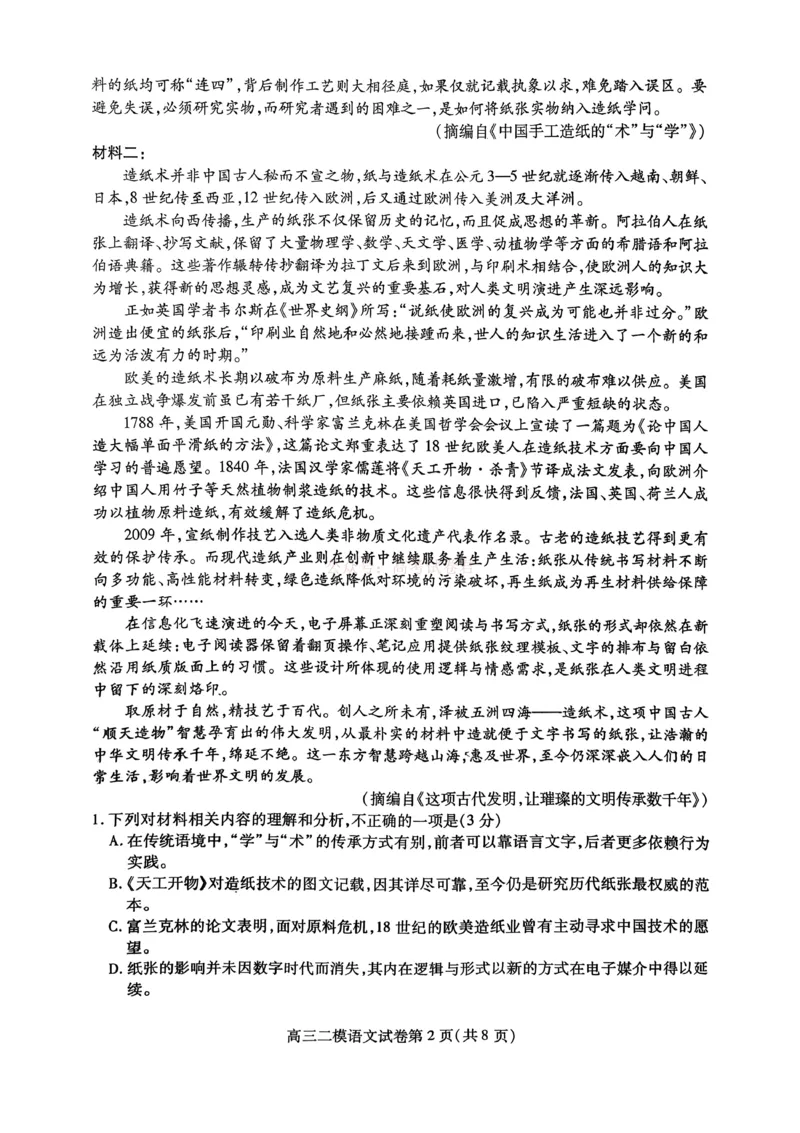 内江市高中2026届第二次模拟考试题语文_副本_2026届四川省内江市高三第二次模拟考试全科_01语文_四川省内江市高三第二次模拟考试
