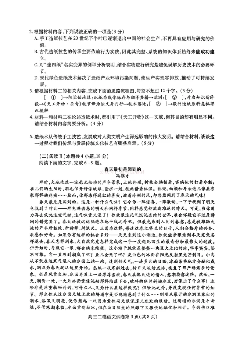 内江市高中2026届第二次模拟考试题语文_副本_2026届四川省内江市高三第二次模拟考试全科_01语文_四川省内江市高三第二次模拟考试