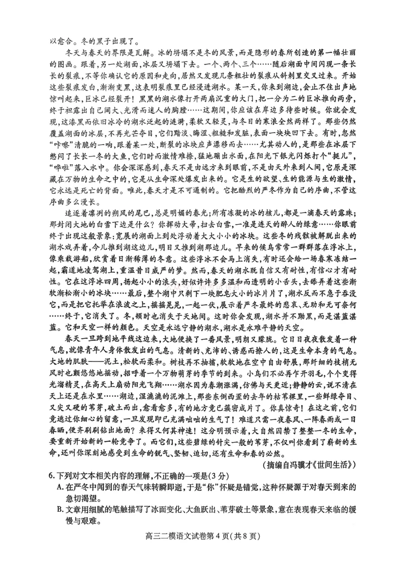 内江市高中2026届第二次模拟考试题语文_副本_2026届四川省内江市高三第二次模拟考试全科_01语文_四川省内江市高三第二次模拟考试