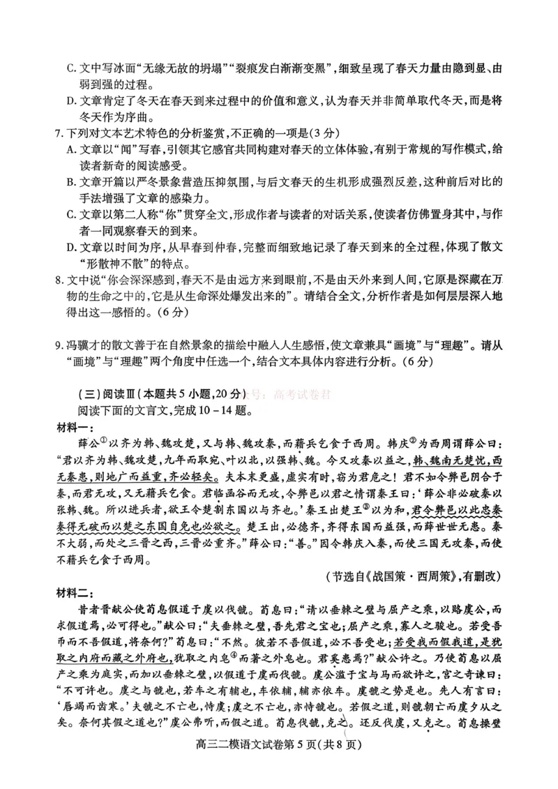 内江市高中2026届第二次模拟考试题语文_副本_2026届四川省内江市高三第二次模拟考试全科_01语文_四川省内江市高三第二次模拟考试