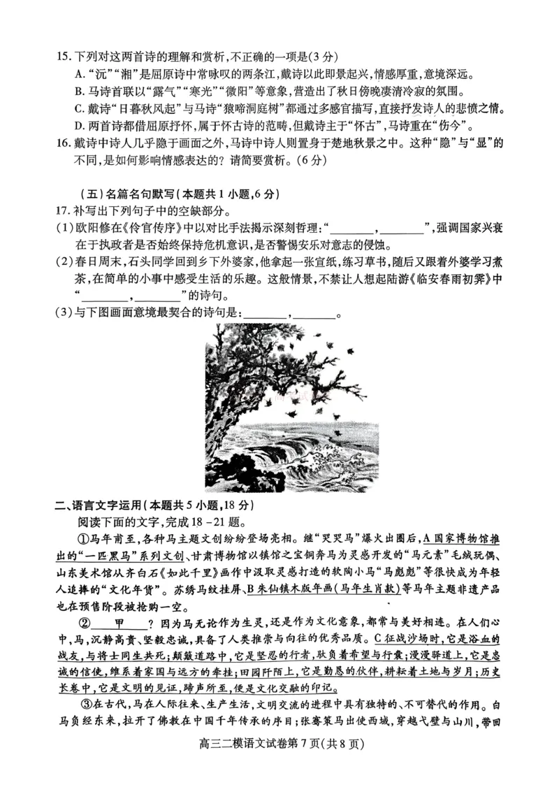 内江市高中2026届第二次模拟考试题语文_副本_2026届四川省内江市高三第二次模拟考试全科_01语文_四川省内江市高三第二次模拟考试