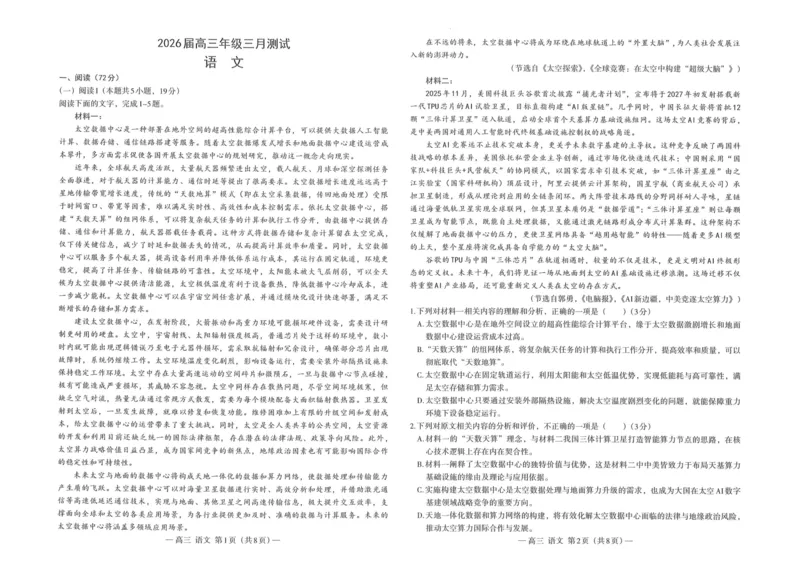 南昌市2025-2026学年高三下学期一模测试语文_副本_2026届江西省南昌市高三下学期一模测试全科_01语文_江西省南昌市高三下学期一模测试