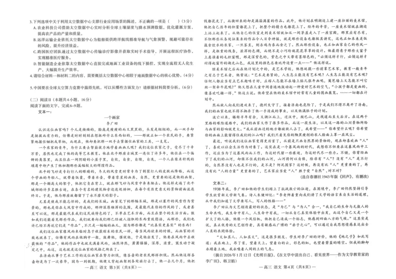 南昌市2025-2026学年高三下学期一模测试语文_副本_2026届江西省南昌市高三下学期一模测试全科_01语文_江西省南昌市高三下学期一模测试