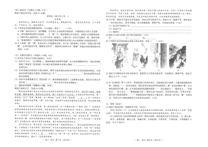 南昌市2025-2026学年高三下学期一模测试语文_副本_2026届江西省南昌市高三下学期一模测试全科_01语文_江西省南昌市高三下学期一模测试