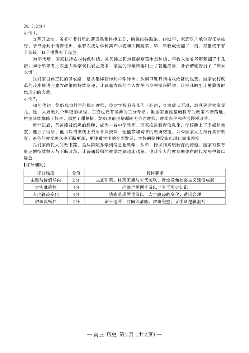 南昌市2025-2026学年高三下学期一模测试历史答案_副本_2026届江西省南昌市高三下学期一模测试全科_08历史_江西省南昌市高三下学期一模测试