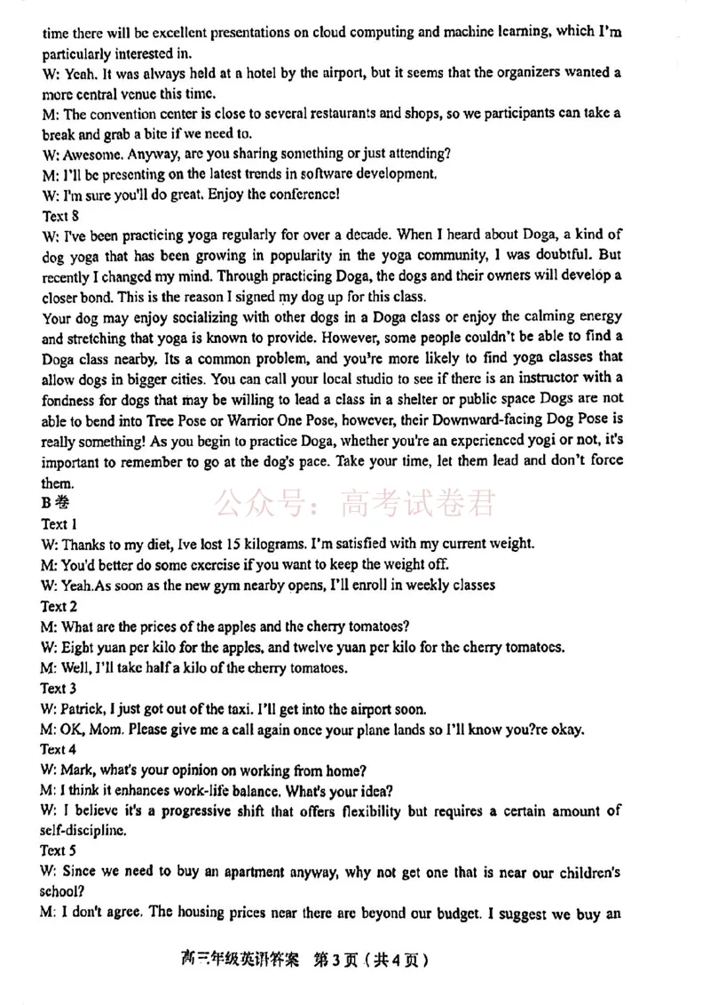 和平区2025-2026学年度高三年级第一次质量检测英语答案_副本_2026届天津市和平区高三年级一模全科_03英语_天津市和平区高三年级一模