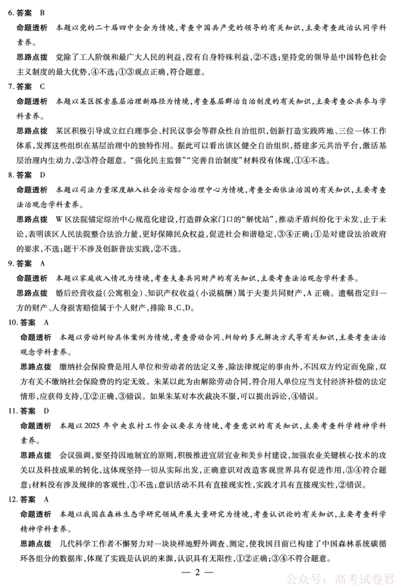 天一大联考河南高三开学考素质评价政治详细答案_2026届河南天一大联考高三开学素质评价_天一大联考河南高三开学考素质评价政治
