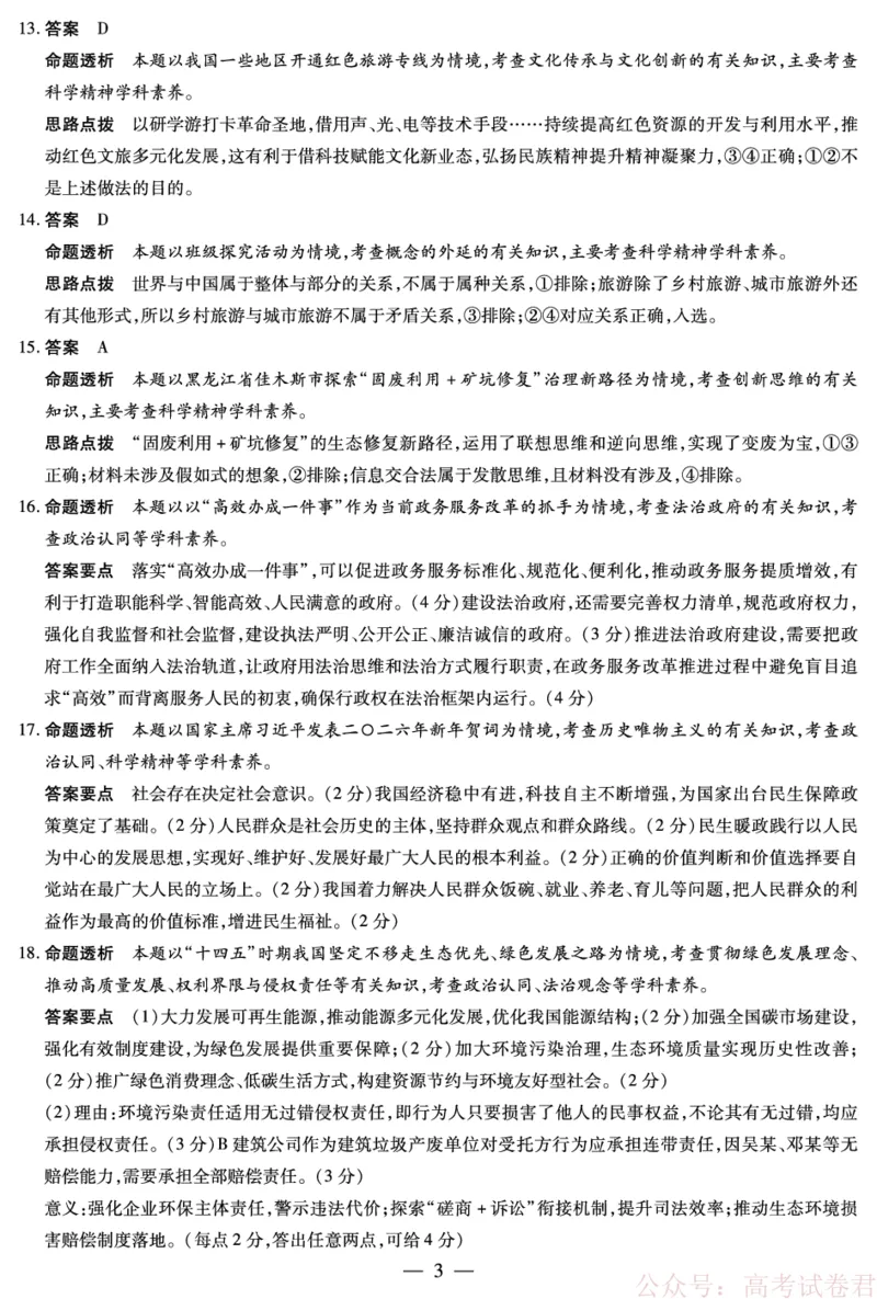 天一大联考河南高三开学考素质评价政治详细答案_2026届河南天一大联考高三开学素质评价_天一大联考河南高三开学考素质评价政治