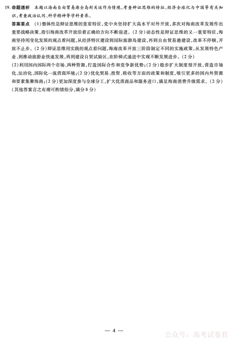天一大联考河南高三开学考素质评价政治详细答案_2026届河南天一大联考高三开学素质评价_天一大联考河南高三开学考素质评价政治