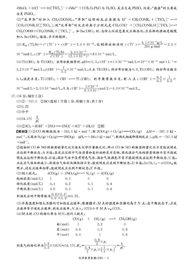 化学答案-湖南省长沙市雅礼中学2026届高三年级月考试卷（八）_雅礼中学（八）_湖南省长沙市雅礼中学2026届高三年级月考试卷（八）(3.31-4.1)