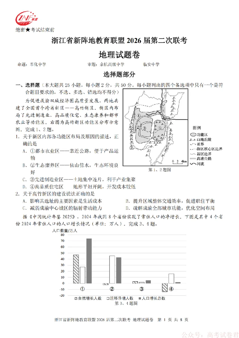 地理-2603新阵地教育联盟_2026届浙江省新阵地教育联盟高三第二次联考
