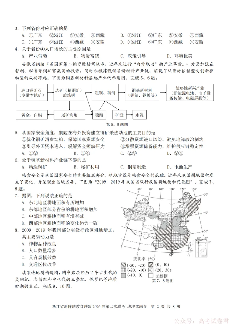 地理-2603新阵地教育联盟_2026届浙江省新阵地教育联盟高三第二次联考