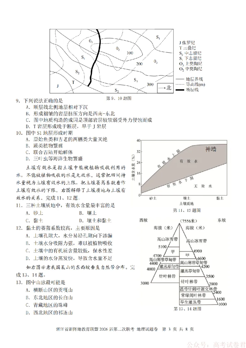 地理-2603新阵地教育联盟_2026届浙江省新阵地教育联盟高三第二次联考