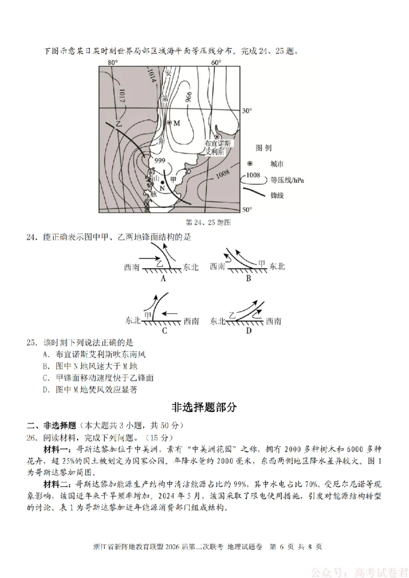 地理-2603新阵地教育联盟_2026届浙江省新阵地教育联盟高三第二次联考