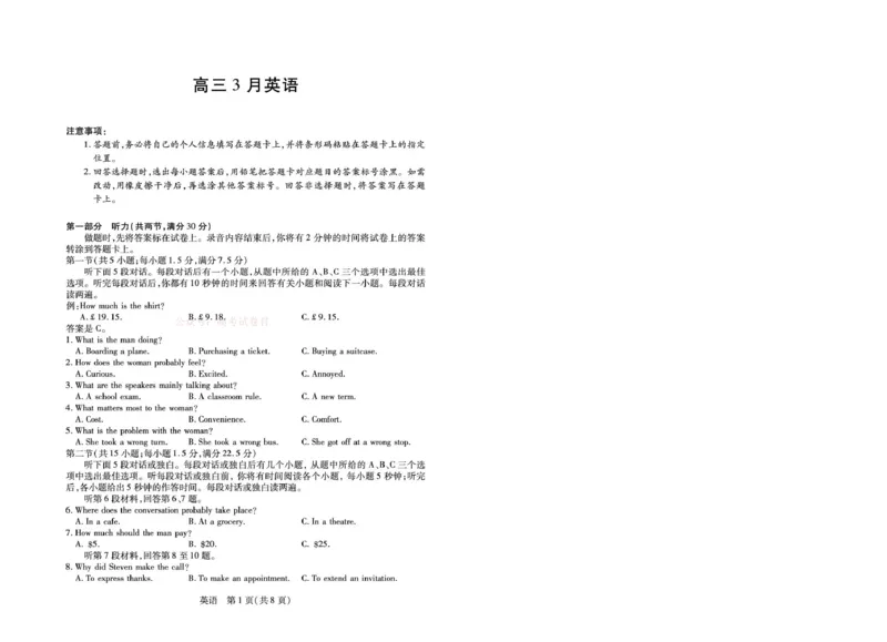 安徽省部分学校2026届高三3月联考英语_2026届安徽省合肥市八中高三下学期3月模拟预测_英语2026届安徽省合肥市八中高三下学期3月模拟预测