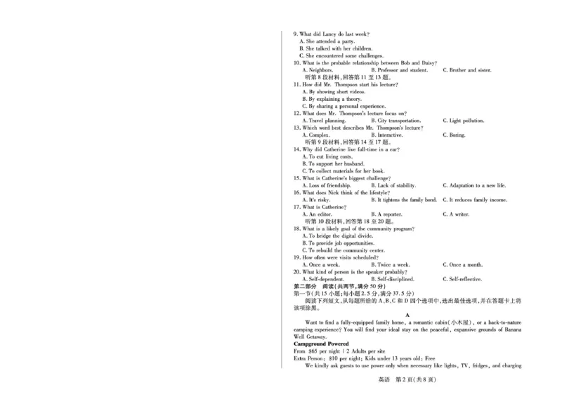 安徽省部分学校2026届高三3月联考英语_2026届安徽省合肥市八中高三下学期3月模拟预测_英语2026届安徽省合肥市八中高三下学期3月模拟预测