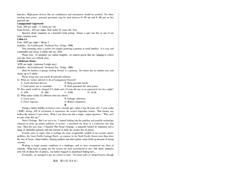 安徽省部分学校2026届高三3月联考英语_2026届安徽省合肥市八中高三下学期3月模拟预测_英语2026届安徽省合肥市八中高三下学期3月模拟预测