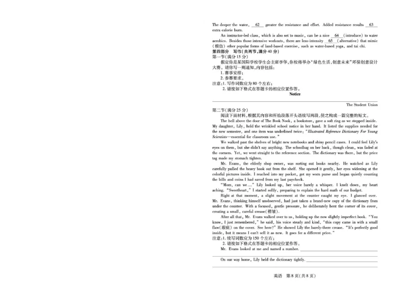 安徽省部分学校2026届高三3月联考英语_2026届安徽省合肥市八中高三下学期3月模拟预测_英语2026届安徽省合肥市八中高三下学期3月模拟预测