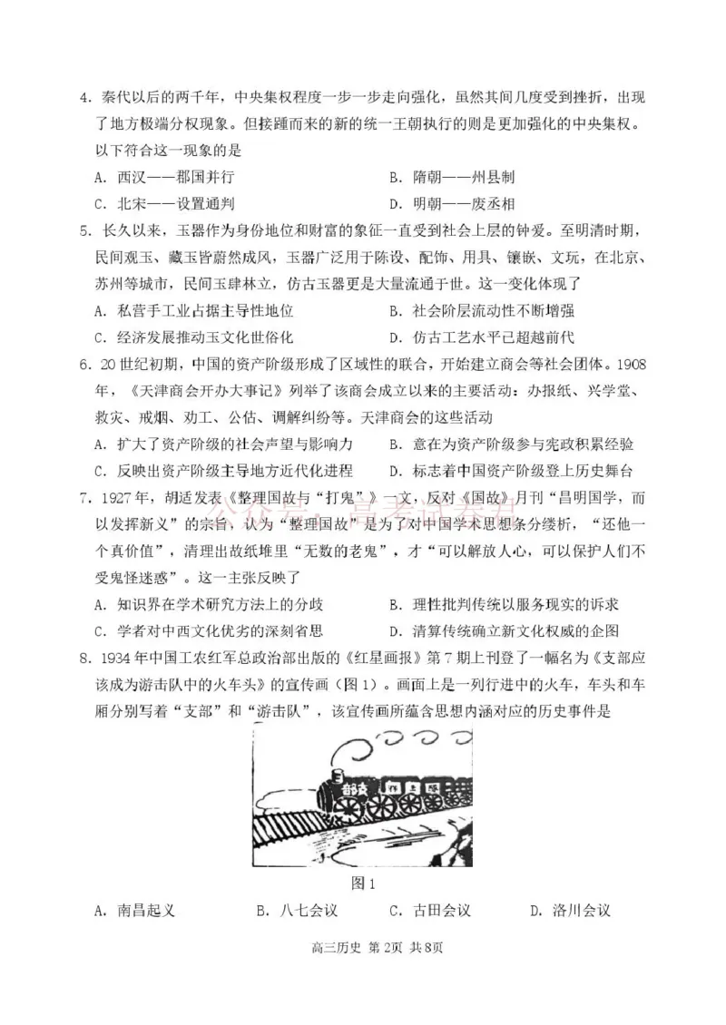哈三中2026年高三学年第二次模拟考试历史_副本_2026届黑龙江哈尔滨三中高三第二次模拟考试全科_08历史_黑龙江哈尔滨三中高三第二次模拟考试