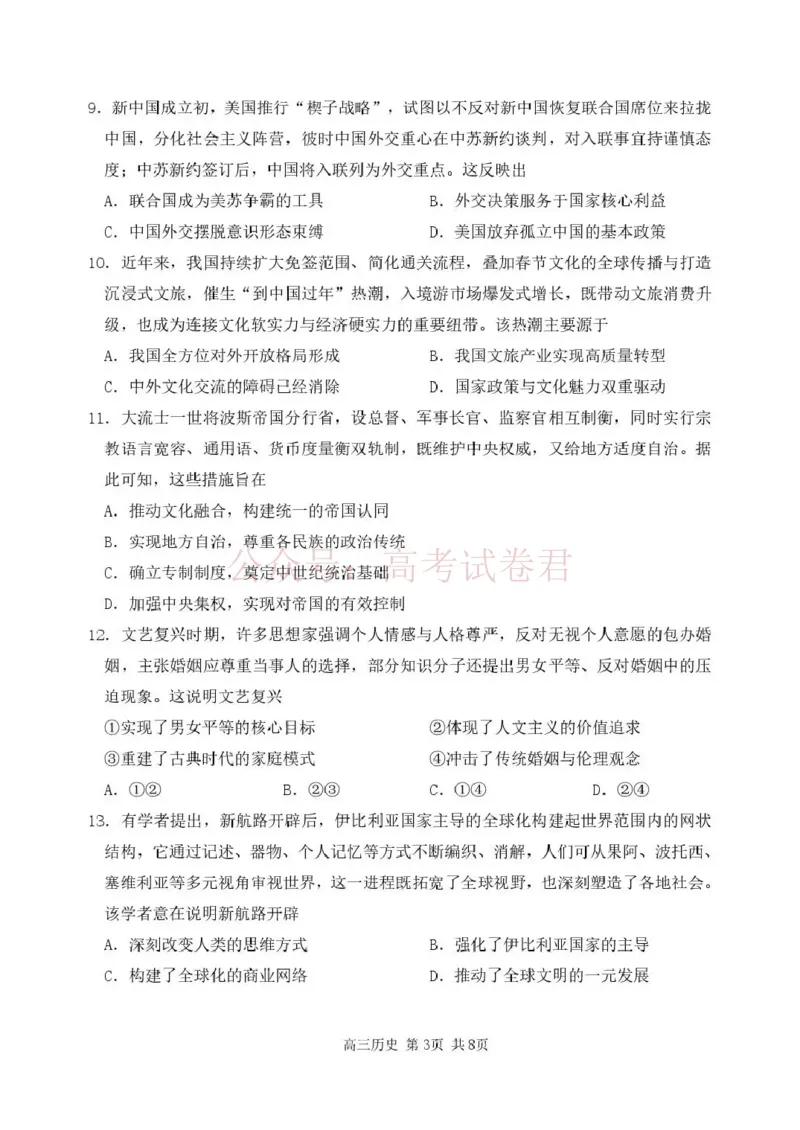 哈三中2026年高三学年第二次模拟考试历史_副本_2026届黑龙江哈尔滨三中高三第二次模拟考试全科_08历史_黑龙江哈尔滨三中高三第二次模拟考试