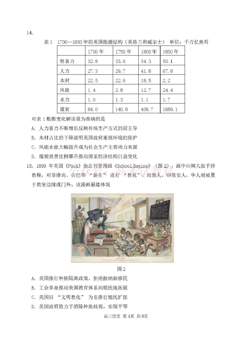 哈三中2026年高三学年第二次模拟考试历史_副本_2026届黑龙江哈尔滨三中高三第二次模拟考试全科_08历史_黑龙江哈尔滨三中高三第二次模拟考试