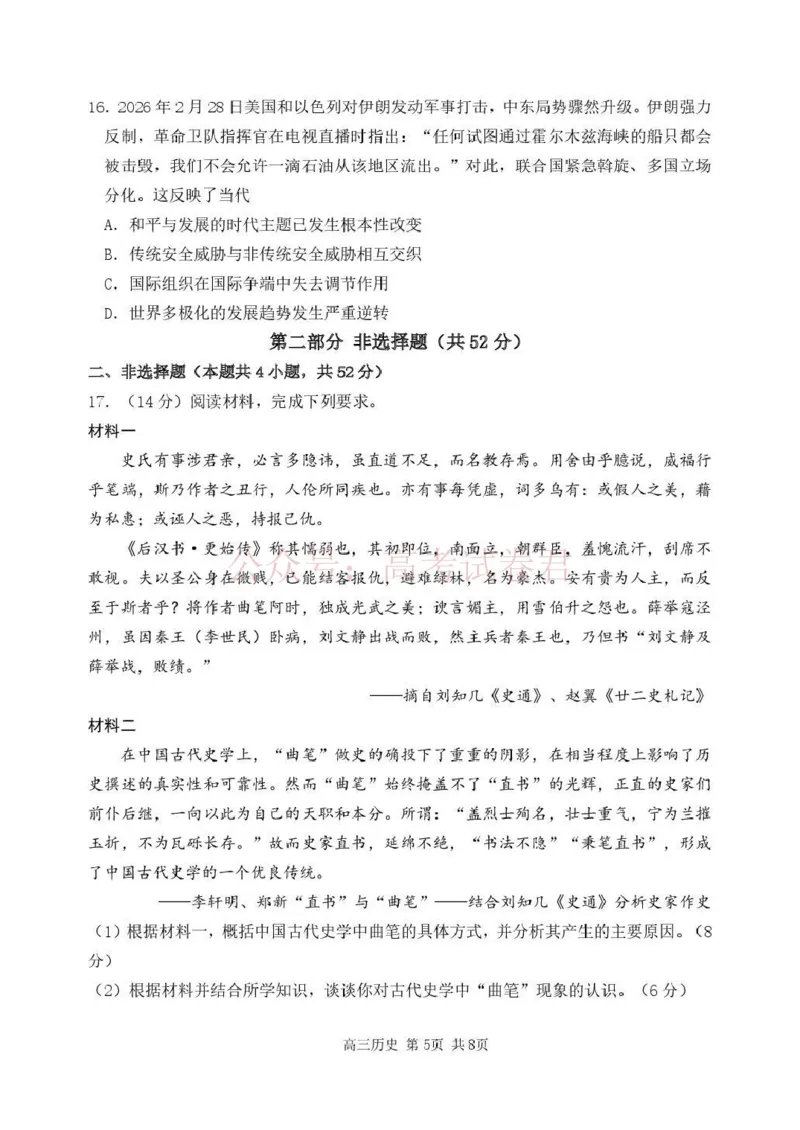 哈三中2026年高三学年第二次模拟考试历史_副本_2026届黑龙江哈尔滨三中高三第二次模拟考试全科_08历史_黑龙江哈尔滨三中高三第二次模拟考试