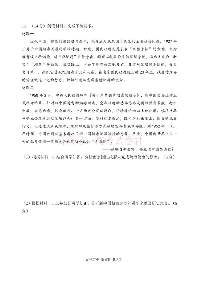 哈三中2026年高三学年第二次模拟考试历史_副本_2026届黑龙江哈尔滨三中高三第二次模拟考试全科_08历史_黑龙江哈尔滨三中高三第二次模拟考试