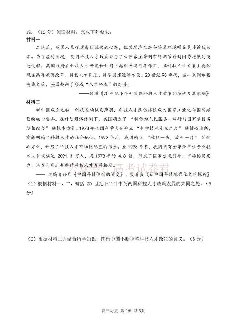 哈三中2026年高三学年第二次模拟考试历史_副本_2026届黑龙江哈尔滨三中高三第二次模拟考试全科_08历史_黑龙江哈尔滨三中高三第二次模拟考试
