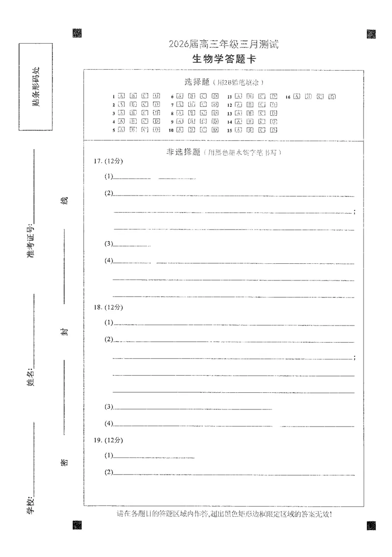 南昌市2025-2026学年高三下学期一模测试生物_副本_2026届江西省南昌市高三下学期一模测试全科_06生物_江西省南昌市高三下学期一模测试