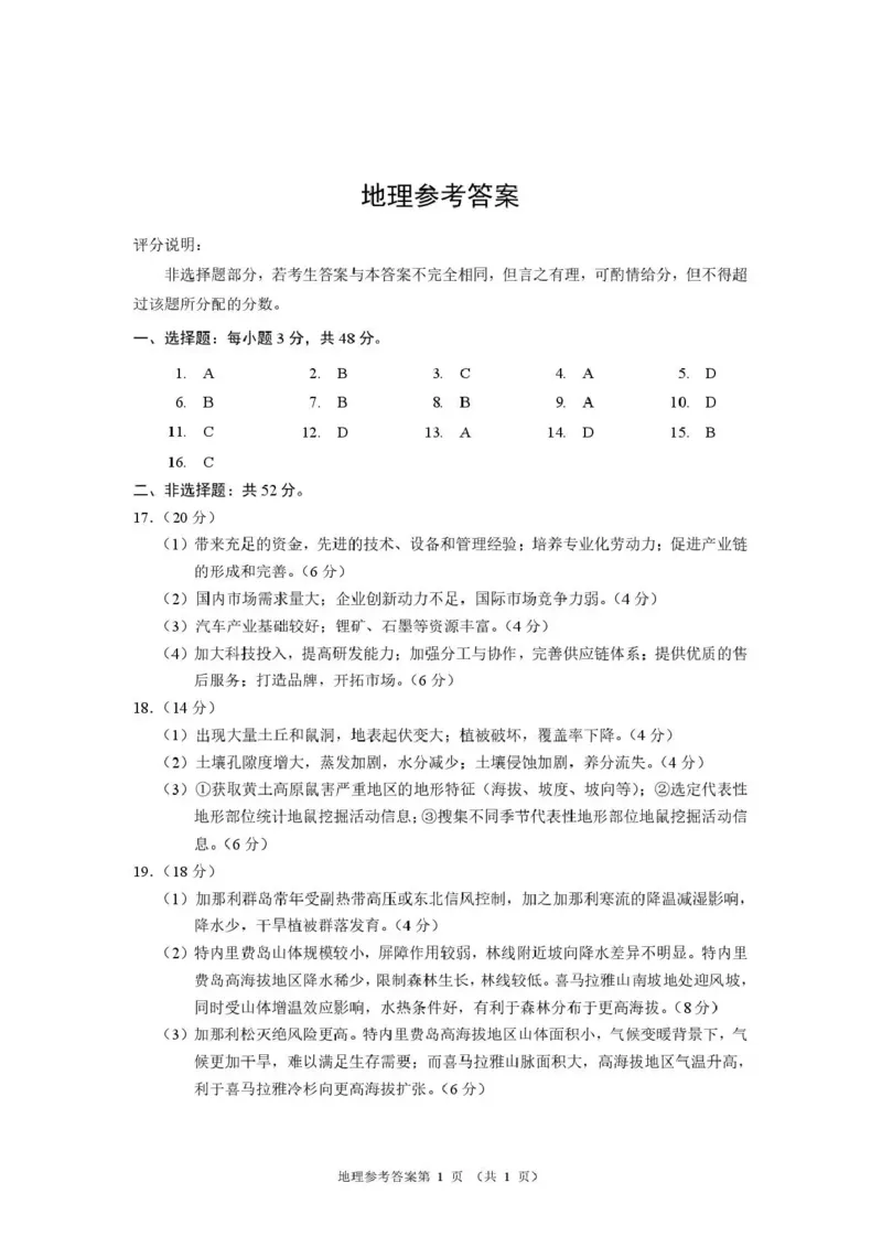 地理试题卷答案河南卷河南省2026届高三下学期高考适应性考试（3.25-3.26）_河南省2026届高三下学期高考适应性考试