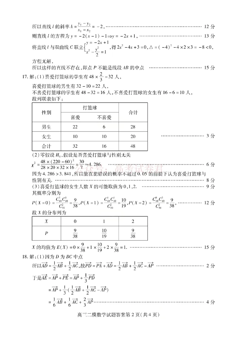 内江市高中2026届第二次模拟考试题数学答案_副本_2026届四川省内江市高三第二次模拟考试全科_02数学_四川省内江市高三第二次模拟考试