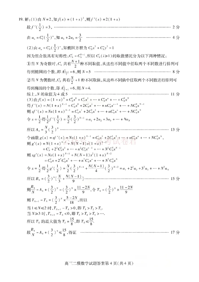 内江市高中2026届第二次模拟考试题数学答案_副本_2026届四川省内江市高三第二次模拟考试全科_02数学_四川省内江市高三第二次模拟考试