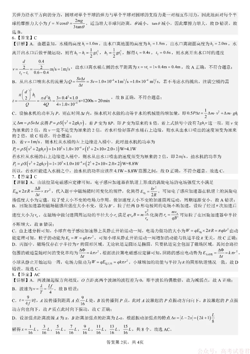 成都市第七中学2025&mdash;2026学年度下期高2026届开学考试物理答案_2026届四川省成都七中高三下学期开学考试