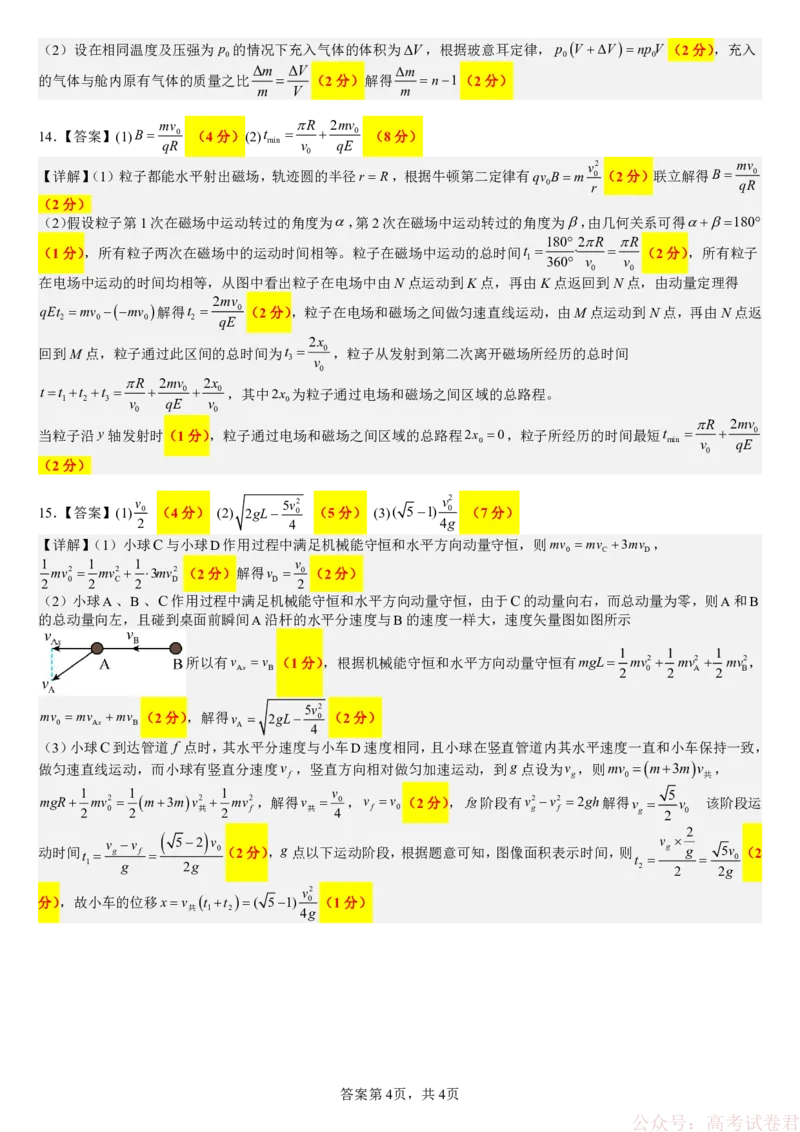 成都市第七中学2025&mdash;2026学年度下期高2026届开学考试物理答案_2026届四川省成都七中高三下学期开学考试