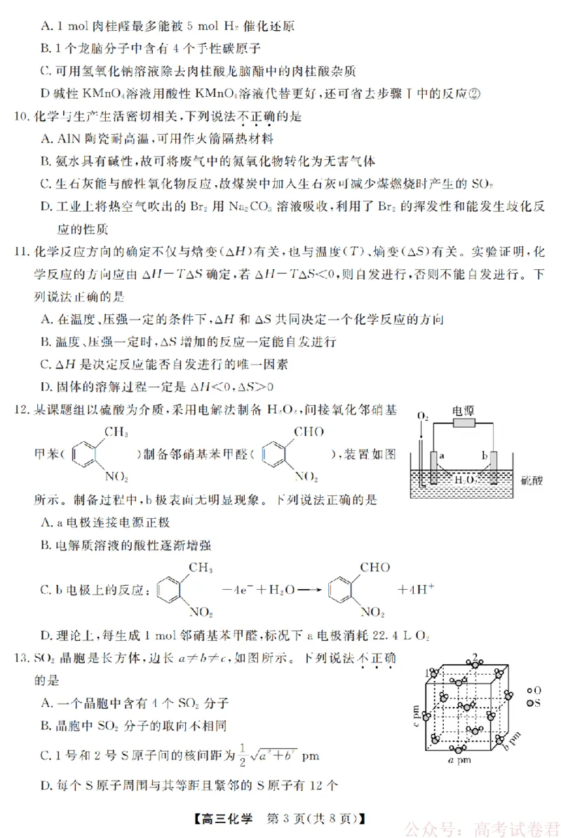 化学卷-2603高三强基联盟_2026届浙江强基联盟高三3月联考_浙江强基联盟2026年3月高三联考化学